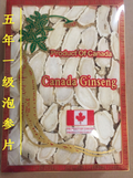 五年一级泡参片（半磅/盒）
