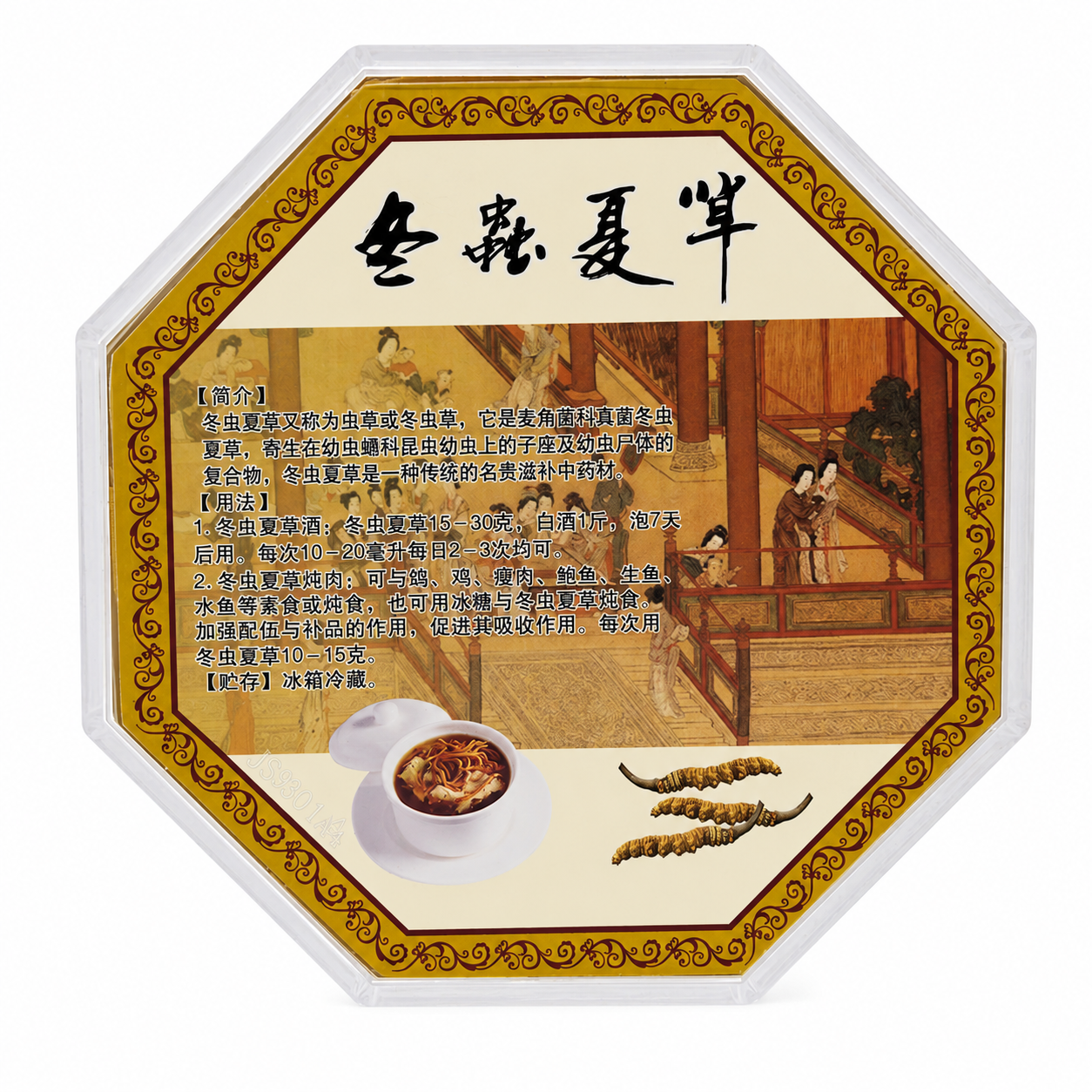 冬虫夏草
